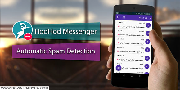 دانلود Hod Hod 1.3.0 - پیام رسان و ضدتبلیغ هدهد برای اندروید
