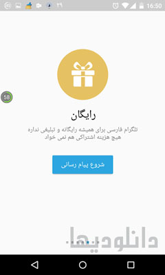 Telegram Persian 1.0.0 - نرم افزار تلگرام فارسی اندروید(غیر رسمی)