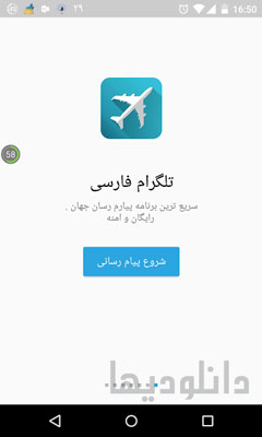 Telegram Persian 1.0.0 - نرم افزار تلگرام فارسی اندروید(غیر رسمی)